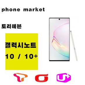 삼성 갤럭시노트10 노트10플러스 256G 512G 미사용 공기계 새제품 통신3사 알뜰폰 모두 사용 가능, 아우라핑크, 갤럭시노트 10 256GB 본체+충전기셋