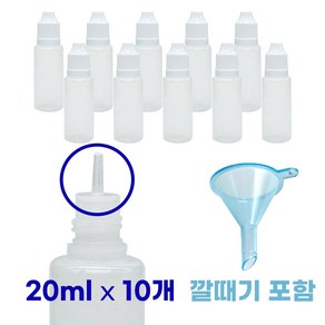 구구캐럿 화장품 액상 소분 뾰족 공병 20ml