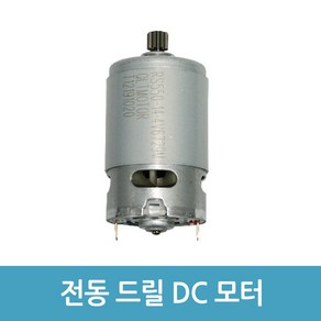 에버마켓 전동드릴모터 DC모터 드릴모터 14.4V 12부, 1개