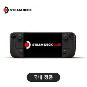 스팀덱 올레드 STEAM DECK OLED 1TB - 국내정품