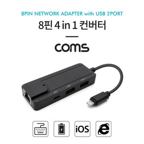 컴스 8핀 4 in 1 8PIN to USB 2Pot RJ45 LAN 이더넷 컨버터 마우스 키보드 사용 FW414, 블랙