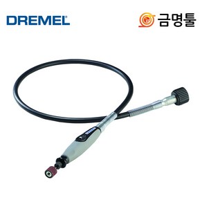 드레멜 225-02 드레멜부착키트 플렉시블샤프트 225-01 후속 3000-N 4000-6호환용