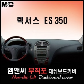 렉서스 ES350 (2010년형) 대쉬보드커버 [부직포원단], 원단선택ㅡ부직포, 테두리 선택ㅡ레드