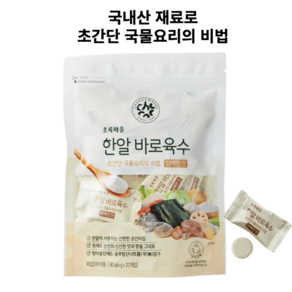 (초록마을) 한알바로육수 (담백한맛/4g*20개입)