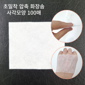 [에스지엔바이오] 스킨팩화장솜 초밀착화장솜 스킨팩패드 스킨패드 사각모양 100매, 1개, 100매입