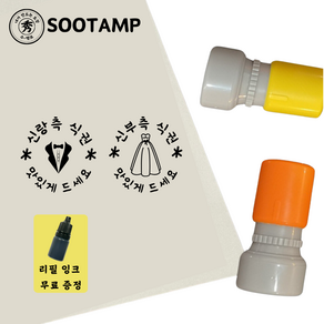 결혼식 식권 도장 신랑신부 세트 23mm, C02, 1세트, 검정+검정