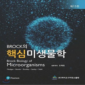 새책-스테이책터 [Bock의 핵심미생물학] -제15판-바이오사이언스-Madian 외 지음 오계현 외 옮김, Bock의 핵심미생물학