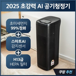 [최신형] 실시간 AI 청정 가정용 공기청정기 저소음 원룸 소형 미니 공청기 15평형, 매트 블랙