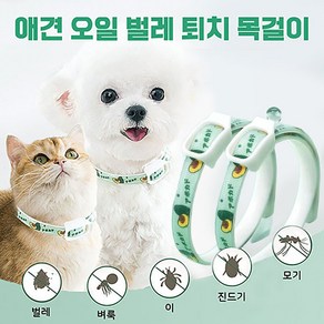 Pet Life 해충방지 목걸이 강아지 고양이용 식물성 오일목줄 커팅 가능 애완 용품 모기 벌레 벼룩 진드기 퇴치, M(4-10kg), 1개