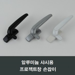 PJ600 알루미늄샤시용 프로젝트창 손잡이 핸들/미는창, 블랙, 1세트