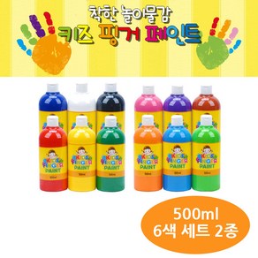 키즈맘아트 키즈 핑거페인트 500ml 6색 세트 (택1) 미술놀이 물감 물감놀이 유아미술 유아물감, B세트