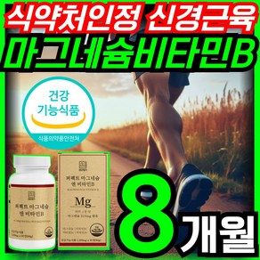 영양별곡 퍼펙트 마그네슘 비타민B 영양제 근육 신경 유지 도움