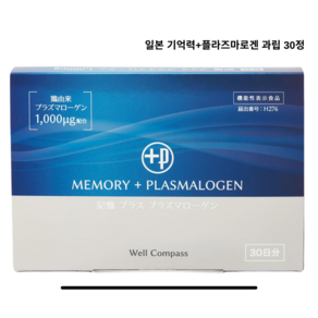 일본 Well Compass 기억력 유지 플라즈마로겐 PLUS 엽산 아연 과립TYPE 30정, 1개