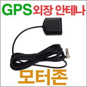 외장형 GPS안테나-네비 매립/아이나비/MCX/모터존, 파인드라이브(IQ700)