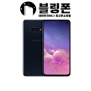 삼성 갤럭시S10e 128GB S급 중고폰 공기계 3사호환 SM-G970, 프리즘 블랙