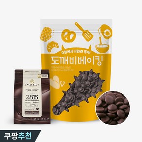 칼리바우트 커버춰 다크 초콜릿 2815 1kg 소분, 1개