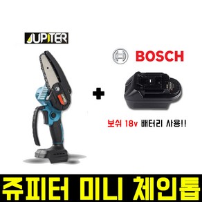 쥬피터 주피터 미니체인톱+보쉬 배터리 변환 어댑터, 1개