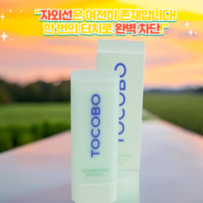 [토코보 본사] 토코보 시카 쿨링 선스틱 SPF50+ PA++++, 18g, 2개