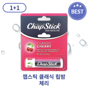 [1+1] Chap Stick 챕스틱 클래식 립밤 4종 립 케어 촉촉 입술보호, 2개, 4g, 체리