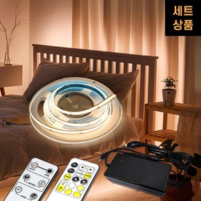 (세트상품) 파인라이트 플렉시블 COB LED 리모컨 어댑터 포함 12V 24V 5M 줄조명 생활방수, 듀얼컬러(색상전환), 생활방수형(IP20), 1개