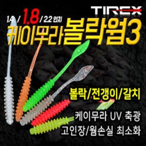 티렉스 케이무라 볼락웜3 1.8인치 바다루어 전갱이, 옐로그린