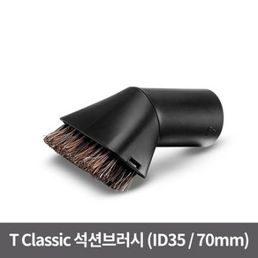 T T CLASSIC 석션브러시 (ID35 / 70mm)