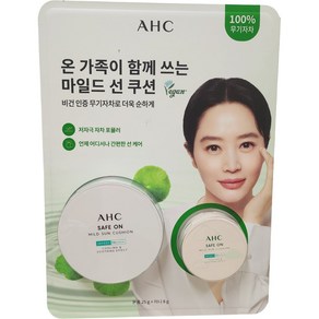 AHC 세이프온 마일드 선쿠션 본품 25g + 미니8g