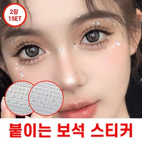 코어브릿지 얼굴큐빅 하트 달 보석 스티커 반짝이 페스티벌 공연 메이크업, 1세트, 오로라세트