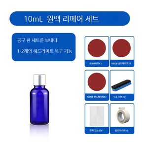 고고윙 자동차 유리복원제 전조등 전조등 스크래치 복원제 무광택 코팅 보수 도구 세트, 10ml, 1개