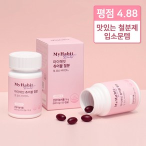 마이해빗 츄어블 철분 크랜베리 맛 600mg