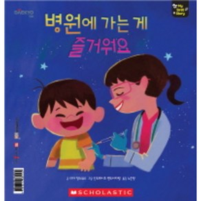 마이퍼스트스토리 병원에 가는 게 즐거워요, 대교꿈꾸는달팽이