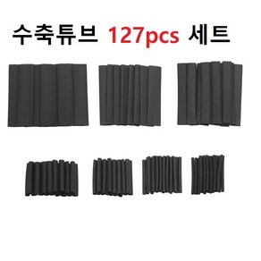 수축튜브 127pcs 세트 열수축튜브, 1개