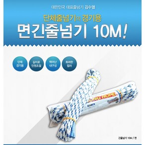 김수열 면 긴줄넘기 8m 10m 12m 단체줄넘기