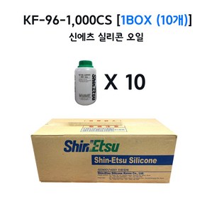 신에츠 실리콘 오일 KF-96-1 000CS 1kg x 10개 1BOX