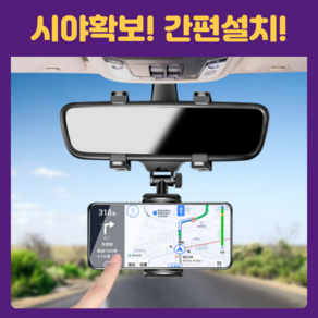 [입점특가] 에이엠드 차량용 자동차 룸미러 걸이 핸드폰 거치대, 검정, 1개