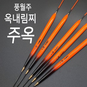 풍월주 주옥 옥내림찌 민물찌 옥수수내림찌, 3호 (10.5푼)