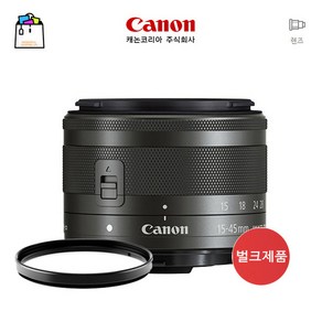 캐논정품 EF-M 15-45mm F3.5-6.3 IS STM+일반 UV필터-[표준줌렌즈]-블랙벌크-WSL