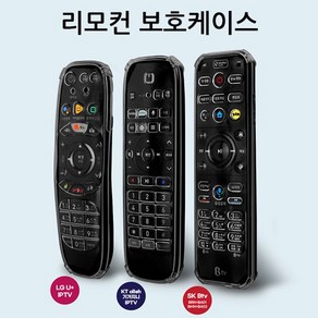 충격방지 IP TV 리모컨케이스/SK/KT/LG/전후면