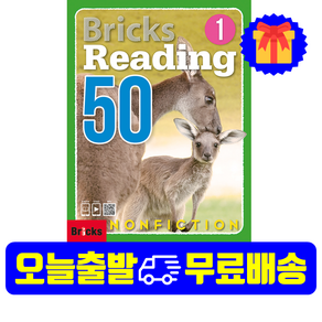 브릭스 리딩 논픽션 Bicks Reading Nonfiction 50-1 (SB+WB+E.CODE), 50-2