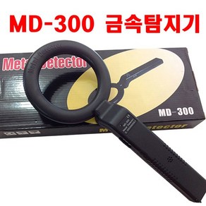 MD-300 휴대용 금속탐지기 금속 측정 측정 메탈디텍터