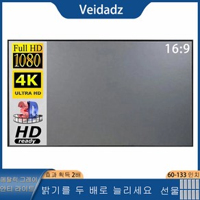 VEIDADZ 프로젝터 스크린 60 72 84 92 100 110 120 130 133 인치 16:9 홈 파티 영화용 접이식 안티 라이트 그레이 반사 천, 60인치