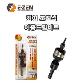 이젠 E-zen 깊이 조절식 이중드릴비트 3x8 이중기리 사라기리 목공용 이중드릴비트 국산, 1개