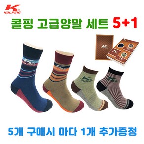 [초특가]콜핑 양말 5+1증정 등산 골프 스포츠양말 명절선물 작업양말 단체선물 답례품, 클래식+라인3종(네이비), 1개