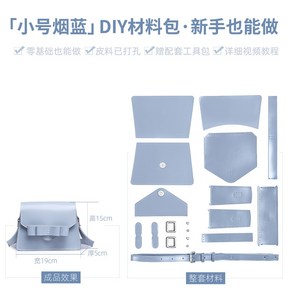 가죽공예가방 메신저백 DIY 가죽공예 만들기 취미 수예 숄더백 슬링백 소가죽가방 패션 힙, 스카이 블루(스몰), 1개