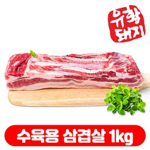 국내산 한돈 캠핑용 숙성 수육 1등급 돼지고기 생 보쌈용 삼겹살 오겹살 목살 500g (500g+500g), 1개, 수육용 삼겹살