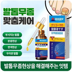 (일본수입 99%치유) 빠르고 효과적인 손톱진균치료  발톱무좀치료  발톱노랗고 두꺼워진 손톱케어 BAODAO-009HH, 1개, 30ml