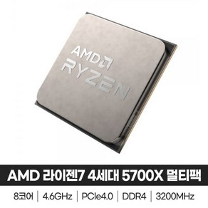 AMD 라이젠7 4세대 5700X 버미어 멀티팩 정품 (쿨러미포함)