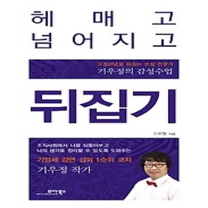 [개똥이네][중고-최상] 헤매고 넘어지고 뒤집기