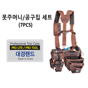 국산 대경랜드 못주머니 공구집 세트 벨트 드릴집 망치걸이 파우치 Y멜빵 BL-7PCS, 1개