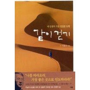 같이 걷기:내 인생의 가장 친밀한 동행